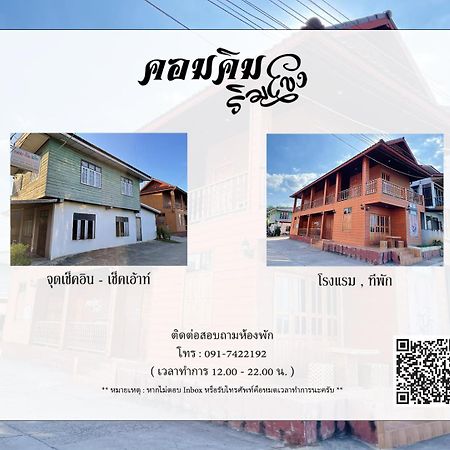 คอมคิม ริมโขง เชียงคาน Apartment Loei Exterior photo