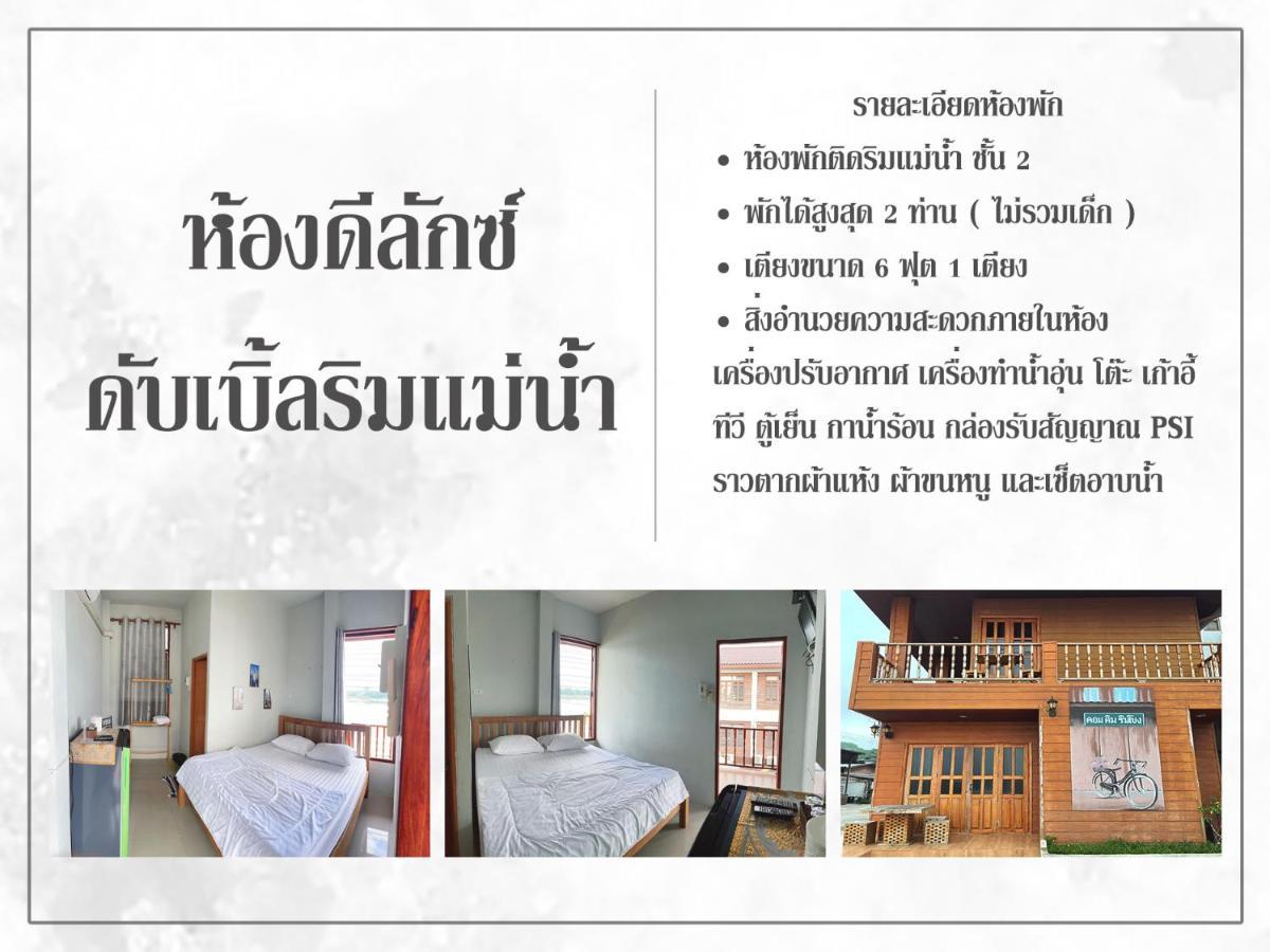 คอมคิม ริมโขง เชียงคาน Apartment Loei Exterior photo