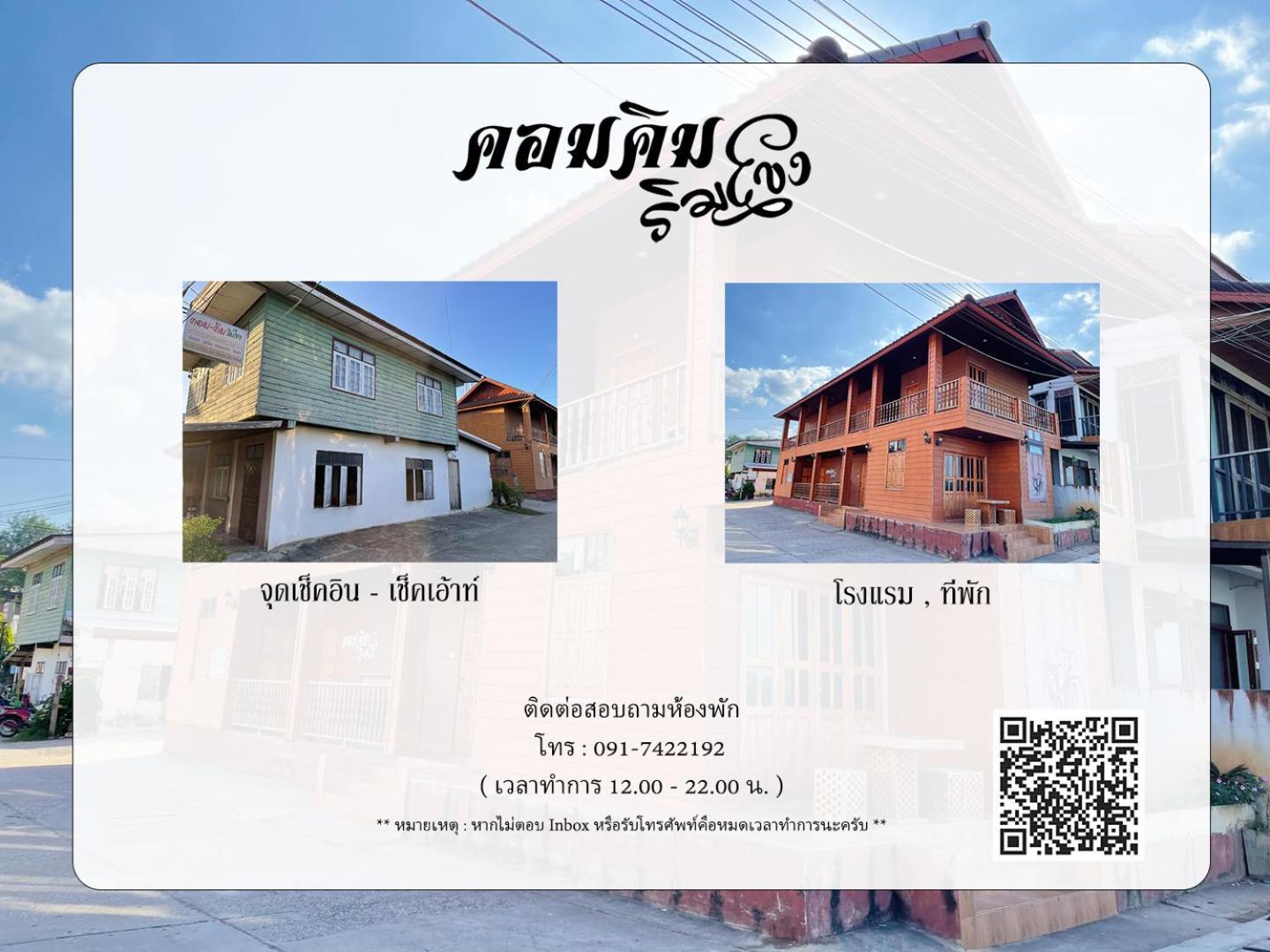 คอมคิม ริมโขง เชียงคาน Apartment Loei Exterior photo